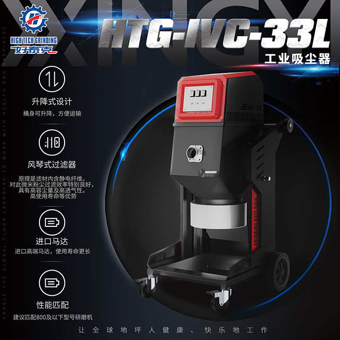 興翼HTG-IVC-33L小型工業吸塵器