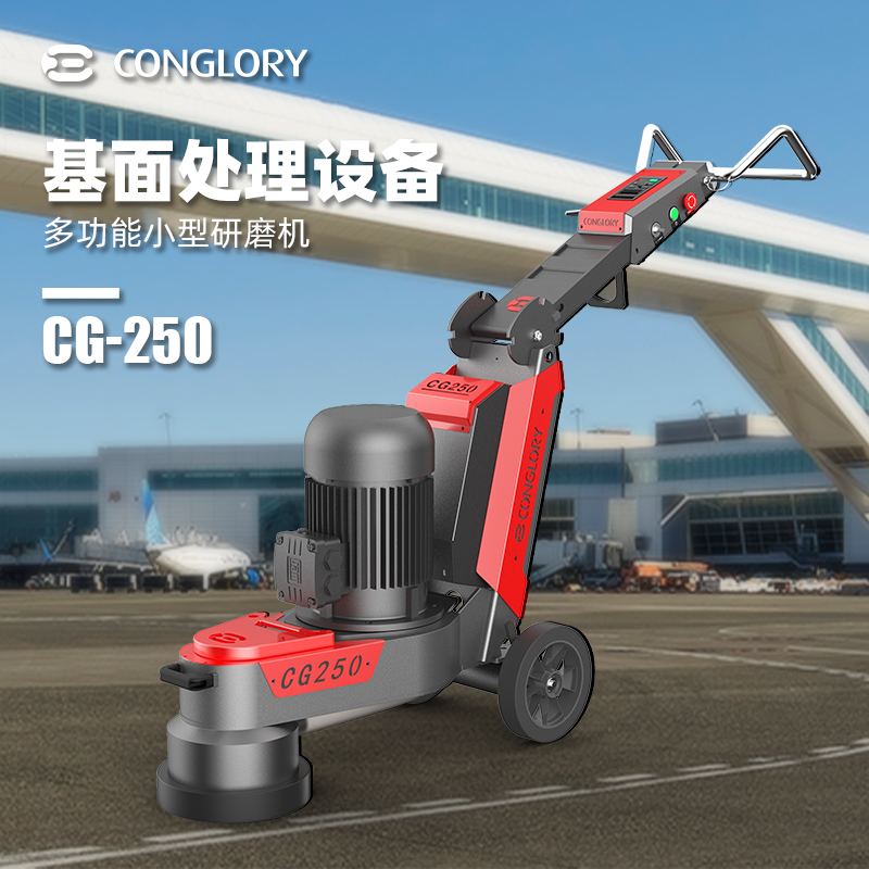 興翼CONGLORY基面處理設備CG-250多功能小型研磨機