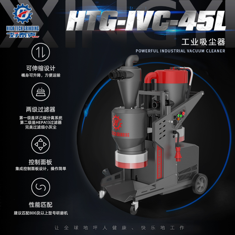 興翼HTG-IVC-45L工業吸塵器