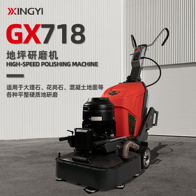 興翼經典GX718手推式地坪研磨機