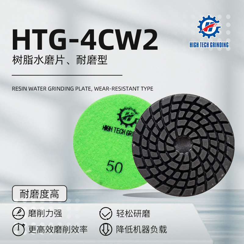 興翼機械地坪耗材樹脂干磨片HTG-4CW2耐磨型