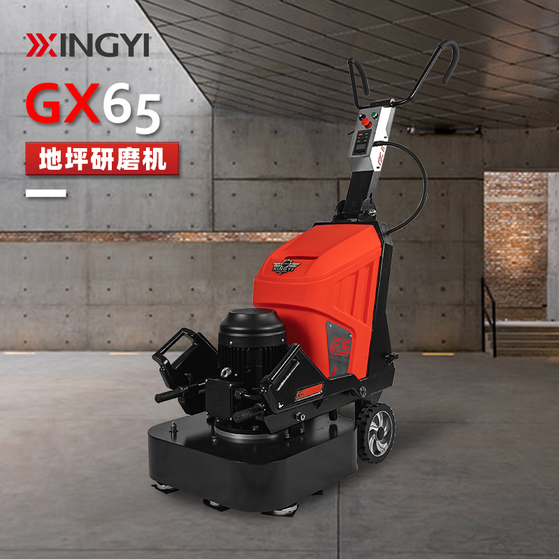 興翼經典GX65手推式地坪研磨機